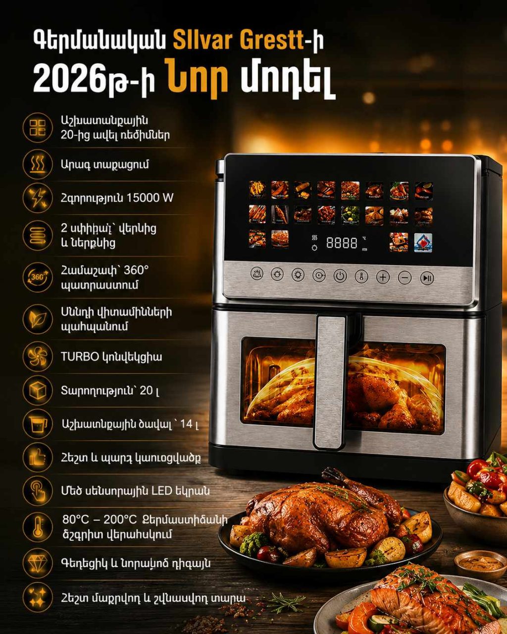 Ֆրի պատրաստող սարք /Ճարպաջեռոց (Аэрогриль/Фритюрница) Silver Crest 2026 Megashopping