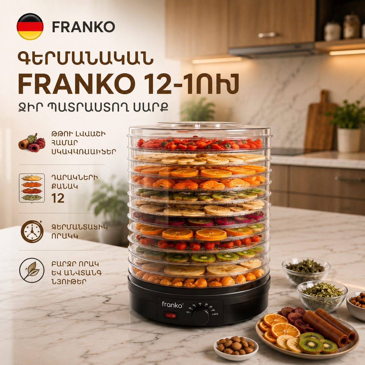 Չիր պատրաստեղ սարք (Сушилки для овощей и фруктов)  Franko FDH-1065 Megashopping