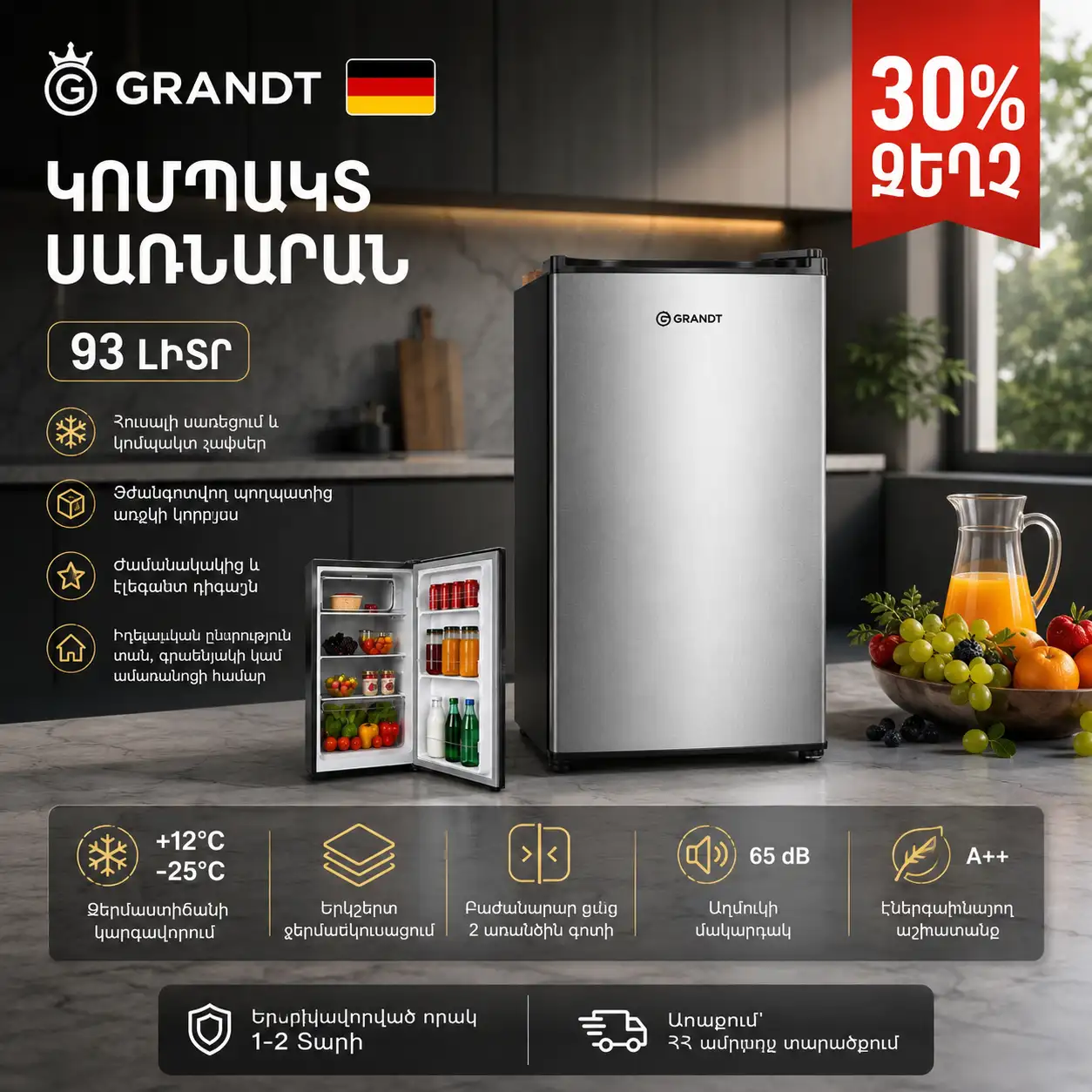Սառնարան (холодильник) Grant  93Լ Megashopping