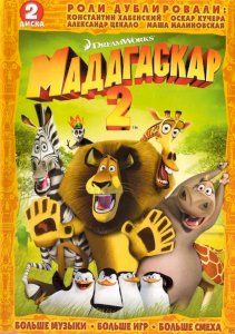 DVD սկավառակներ Мадагаскар 2 - օրիգինալ տարբեր տեսակի ֆիլմեր