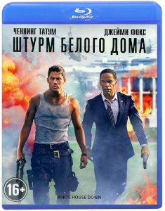 Blu-Ray սկավառակներ Штурм Белого дома - 5.1 - օրիգինալ