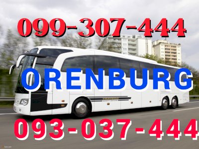 Avtobus Orenburg | ՀԵՌ: 093-03-74-44