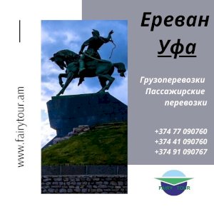 Avtobusi Tomser Erevan Perm → Հեռ: 093-037-444