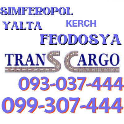 SIMFEROPOL UXEVORAPOXADRUM☎️| ՀԵՌ: 093-03-74-44